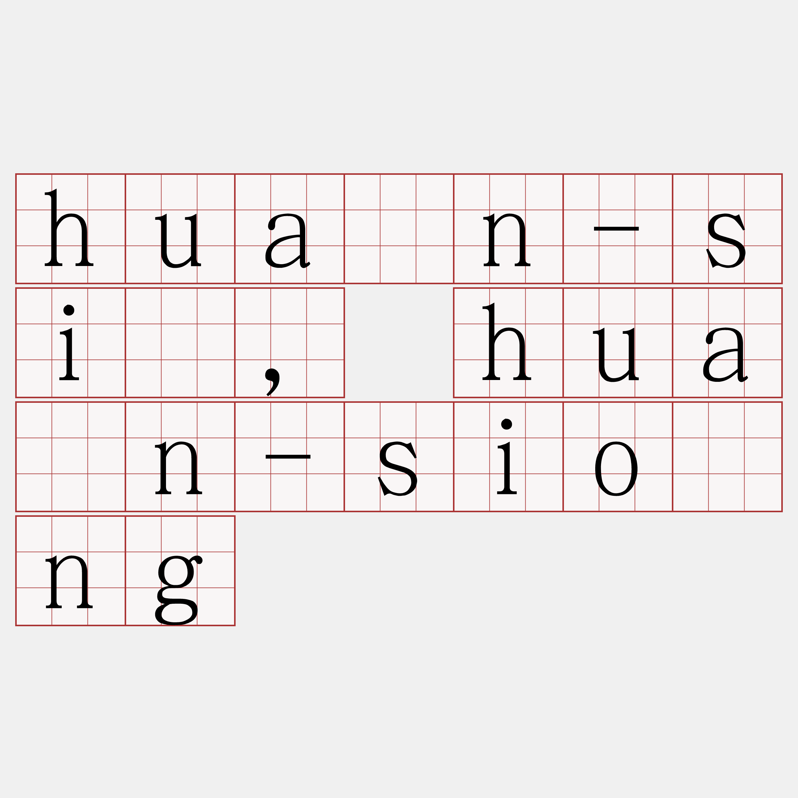 huán-sí, huán-siông